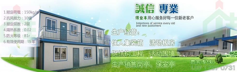 江門(mén)市得業(yè)豐活動(dòng)板房公司提供活動(dòng)板房安裝、拆遷服務(wù)